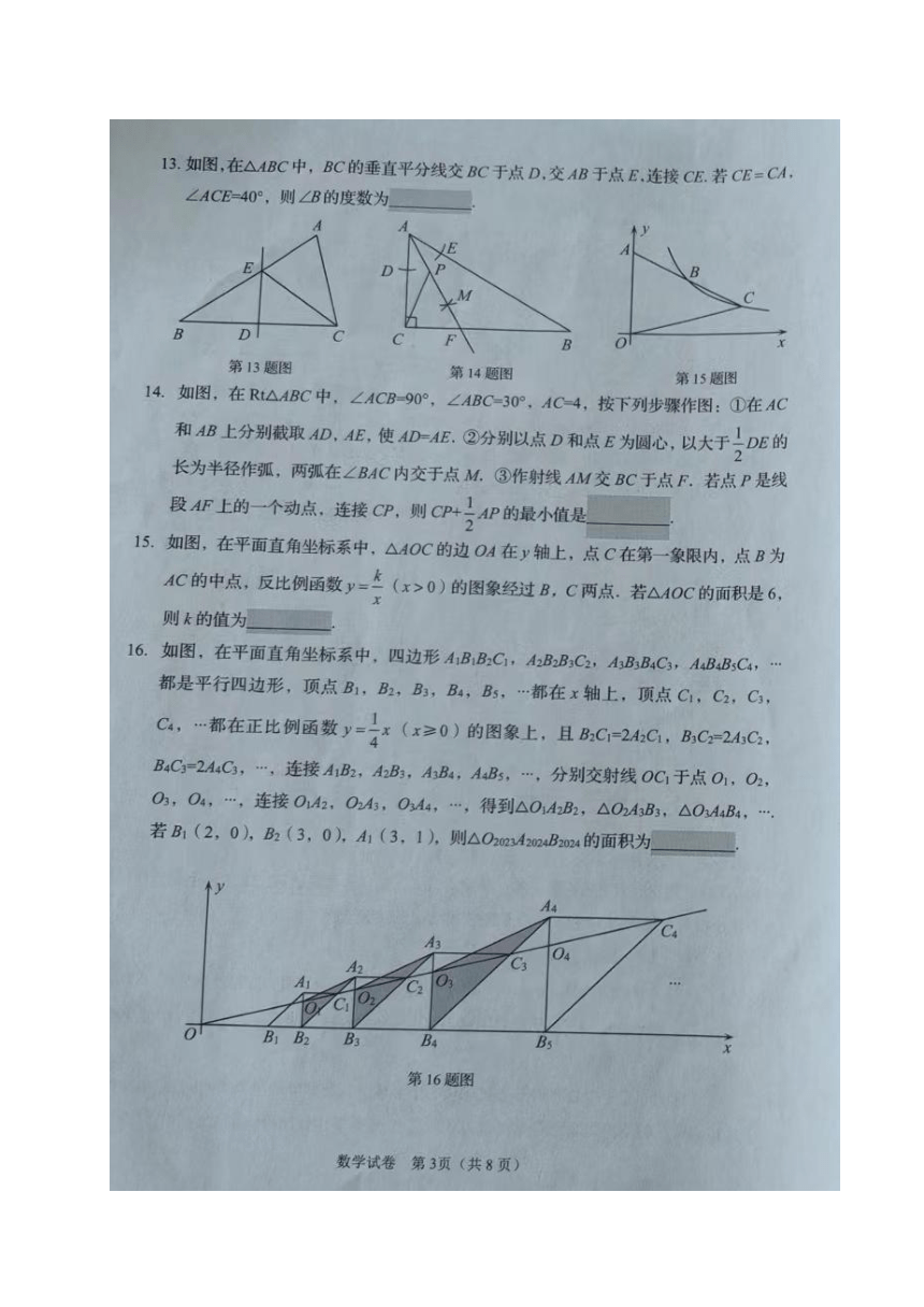 2023年辽宁省锦州市数学中考真题（图片版、含答案）