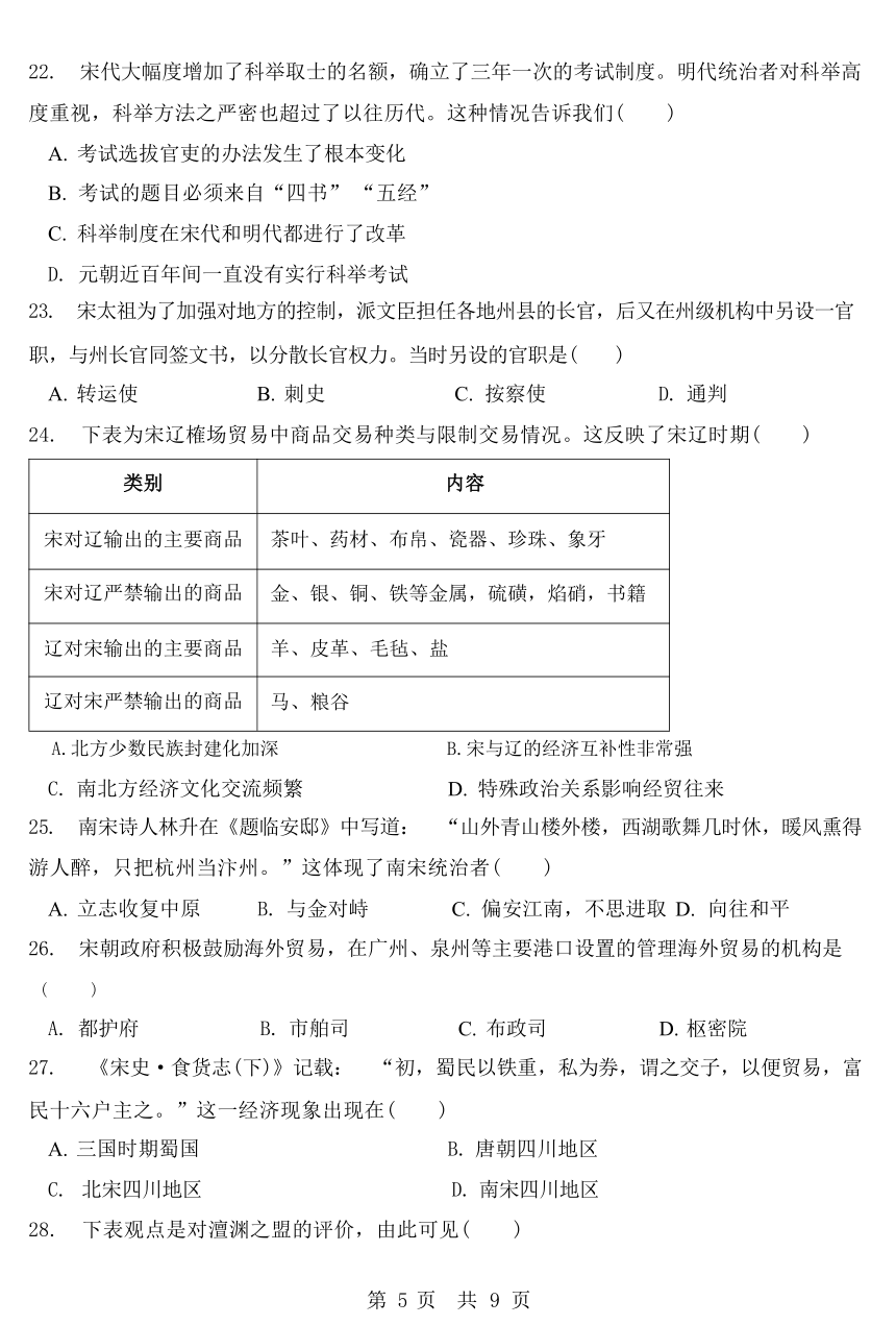 广东省肇庆市实验学校2022-2023学年下学期七年级历史期中试题（Word版含答案）