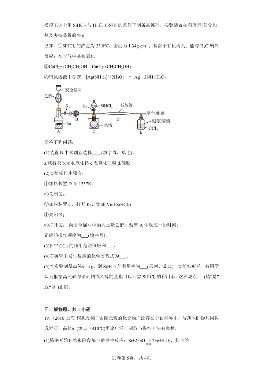 第12讲硅及其化合物基础练习2024年高考化学一轮复习新高考专用（含解析）