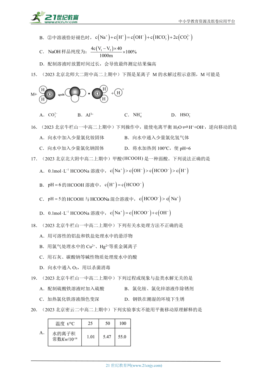 2023北京重点校高二（上）期中化学汇编：盐类的水解1（含解析）