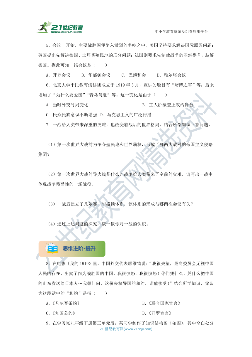 九年级历史下册 第10课 《凡尔赛条约》和《九国公约》 同步分层作业（含答案解析）