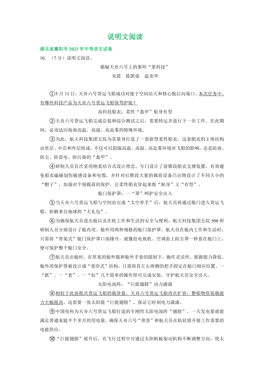 湖北省襄阳市三年（2021-2023）中考语文试卷分类汇编：说明文阅读（含解析）