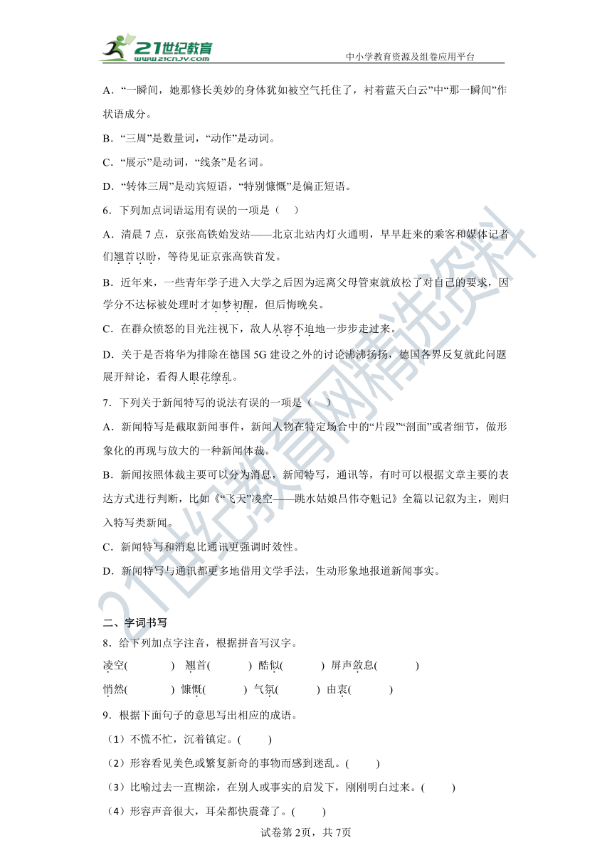 3“飞天”凌空——跳水姑娘吕伟夺魁记 分层作业（含答案解析）