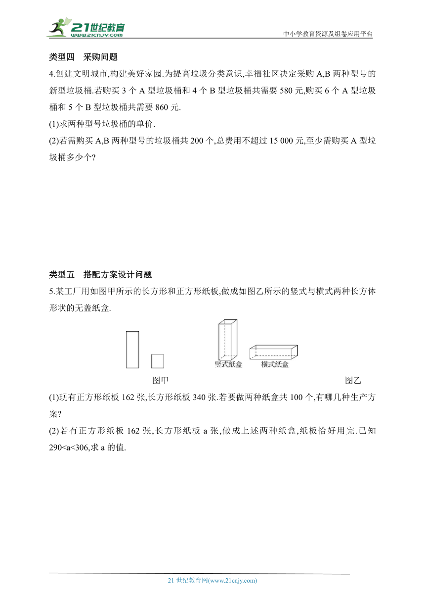 2024青岛版数学八年级下学期--专项素养综合全练（五）列一元一次不等式(组)解决实际问题（含解析）