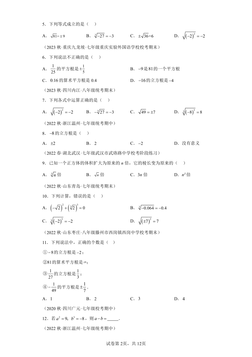 6.2立方根 同步讲义（含解析）七年级数学下册人教版