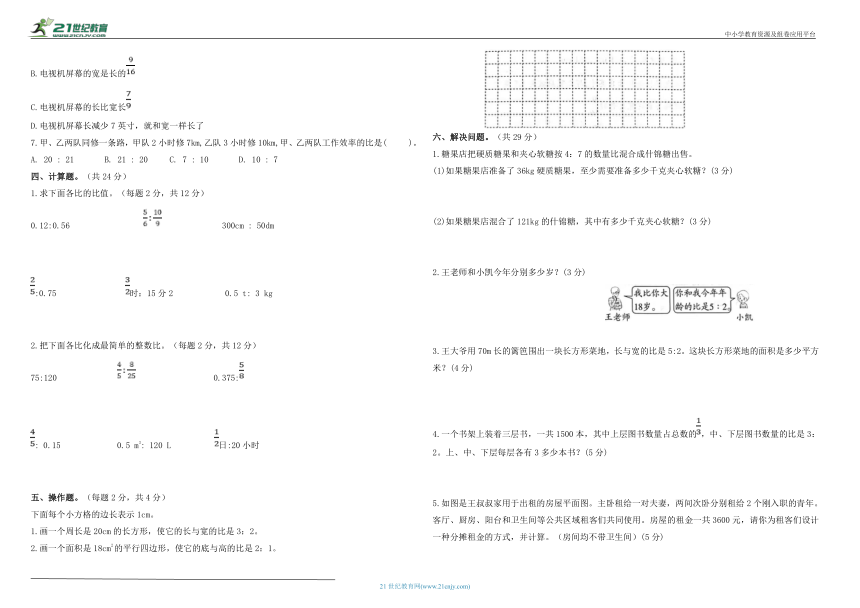 人教版六年级上册数学第四单元基础测试卷（含答案）