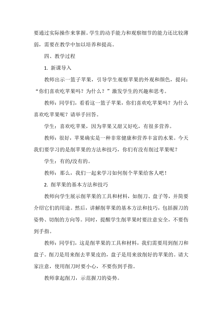 《削个苹果给客人》教案