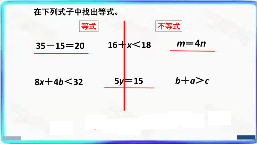 西师大版五年级数学下册《等式的意义》（课件）（共20张PPT）