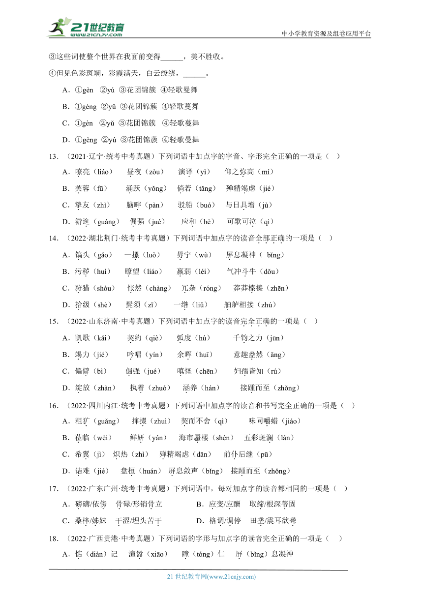 2021-2023年中考语文三年真题分类汇编（全国版）2字音字形 试卷（含答案解析）