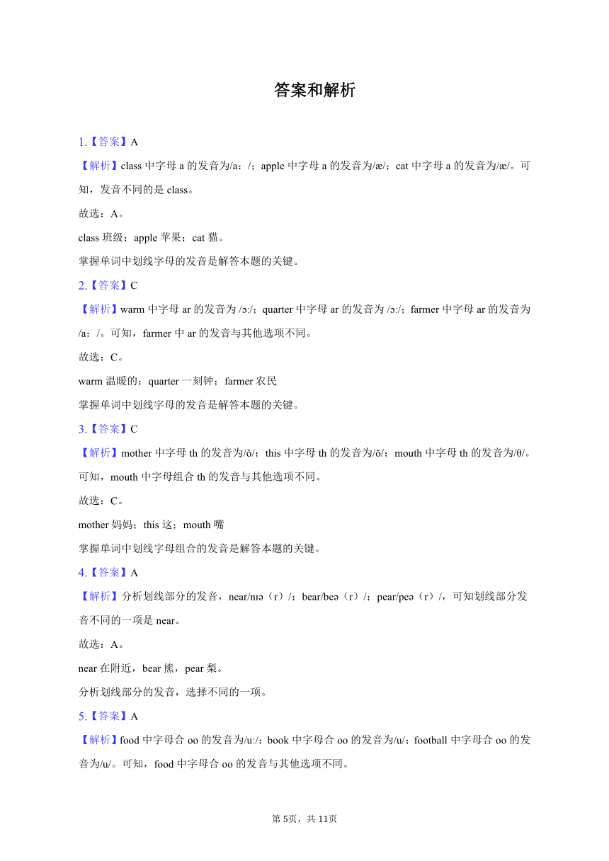 2023-2024学年山东省菏泽市成武县育青中学七年级（上）开学英语试卷（含解析）