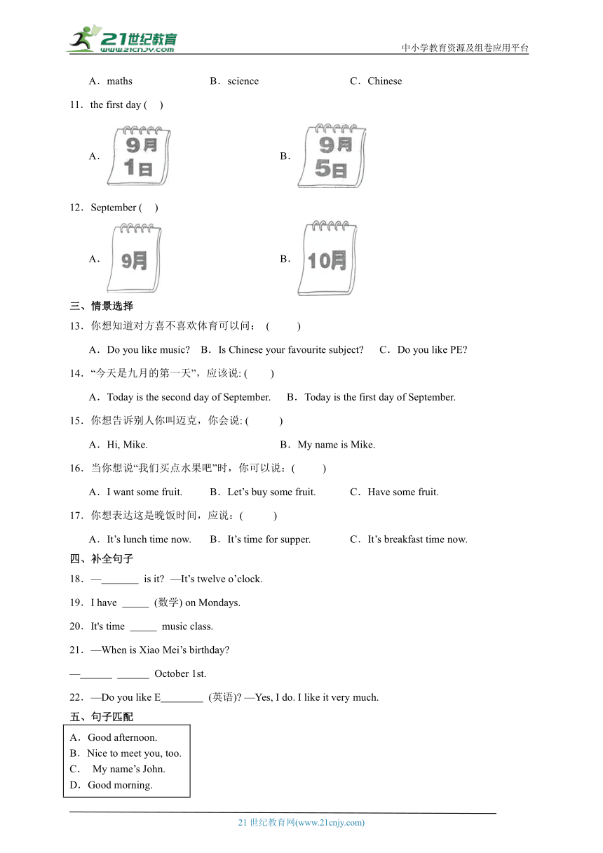 Unit 1 易错题检测卷-小学英语三年级上册 北京版（含答案）