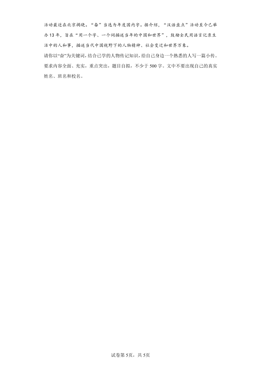 初中语文八年级上册第二单元学写传记 单元主题作文训练（含解析）