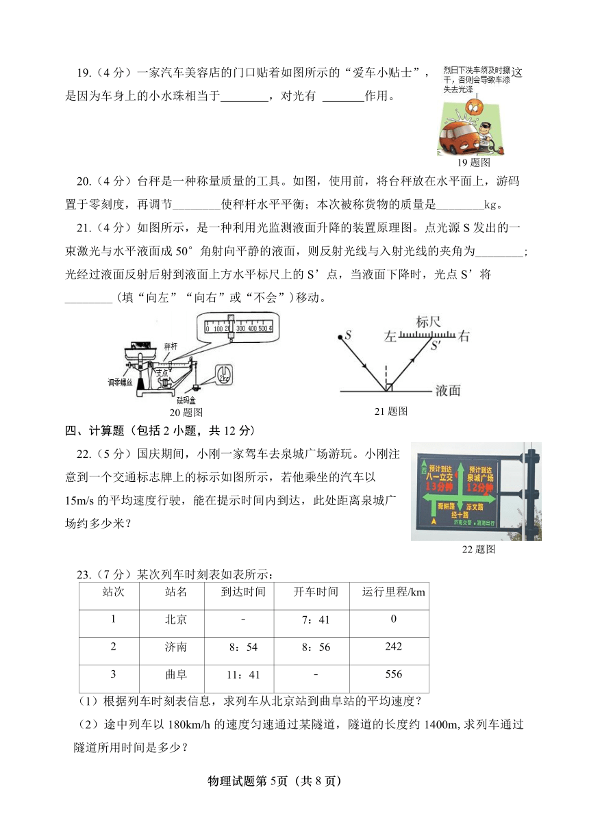 山东省济南市市中区2023-2024学年八年级上学期期中考试物理试题（pdf版 含答案）