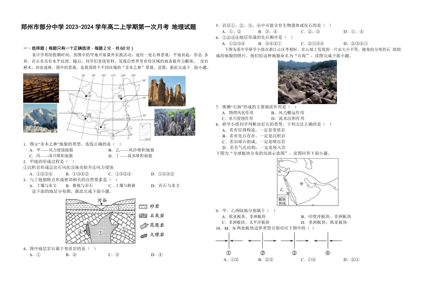 河南省郑州市部分中学2023-2024学年高二上学期第一次月考地理试题（含答案）