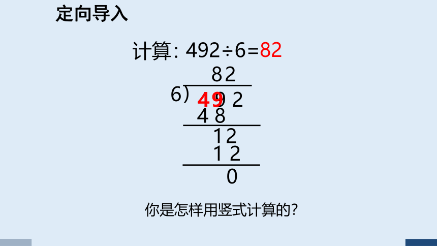 西师大版三年级数学下册第三单元 三位数除以一位数的笔算（例6和例7）（课件）(共11张PPT)