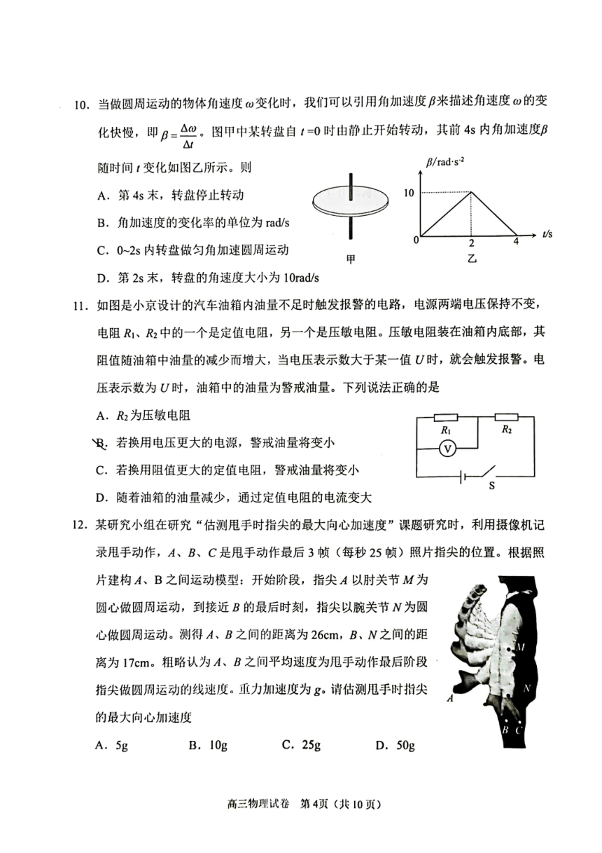 2024北京门头沟高三一模物理（PDF版无答案）