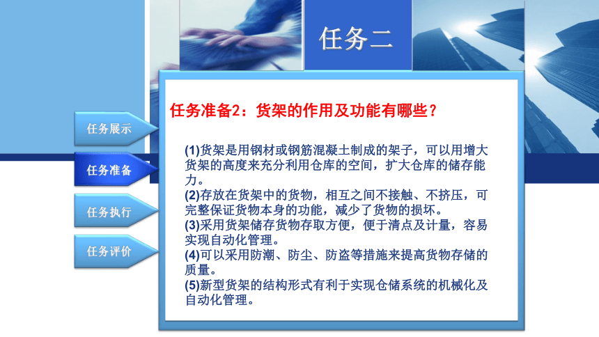 1.2货架组装 课件(共19张PPT)-《物流设备应用》同步教学（电子工业版）