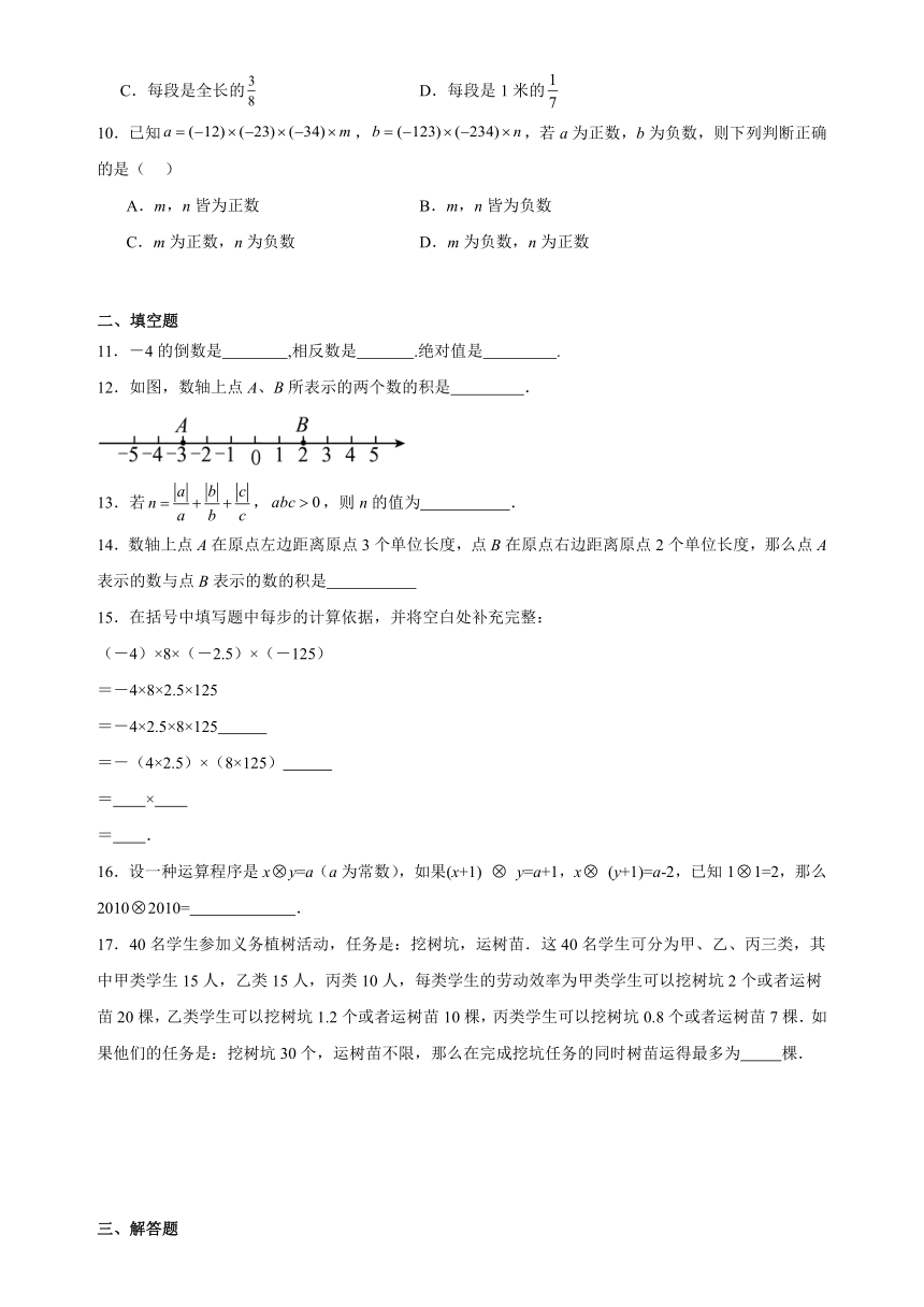 2023—2024学年人教版数学七年级上册1.4有理数的乘除法 同步练习（含答案）