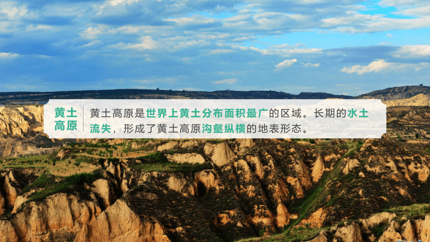 2.1.2 中国的地形（第2课时+地形复杂多样）-2023-2024学年八年级上册地理精品课件（湘教版）(共28张PPT)