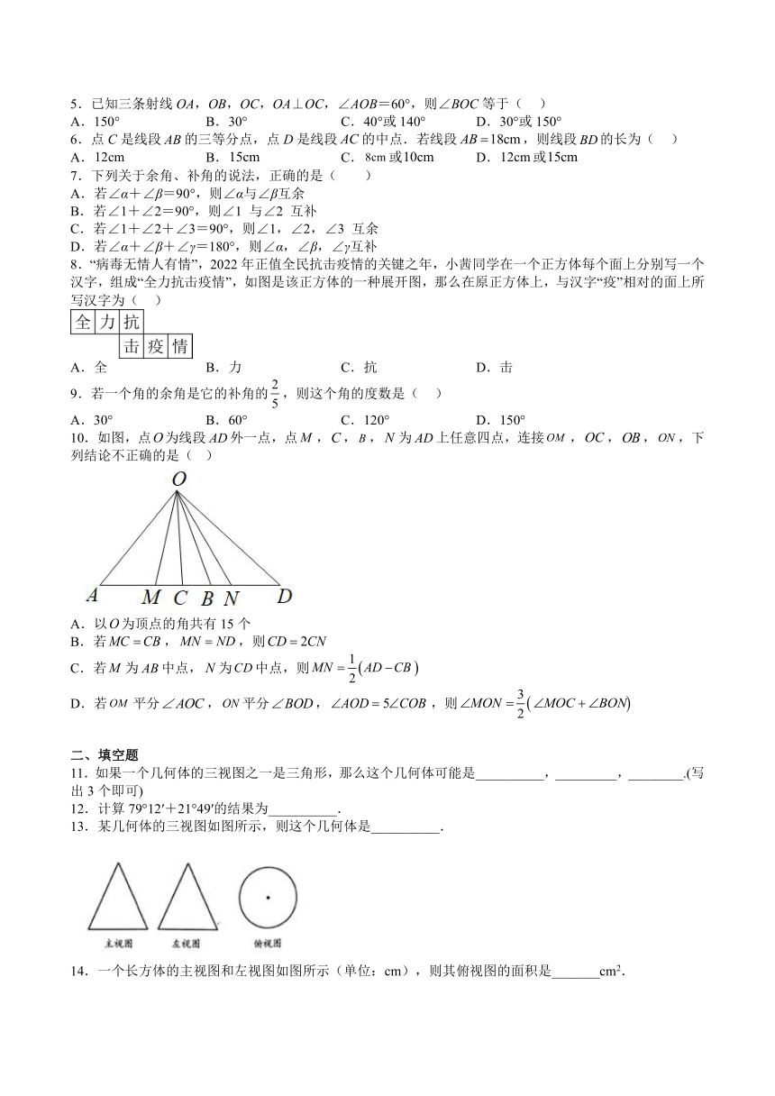 人教版七年级上册数学第四章《几何图形初步》 章末测试卷（含答案解析）