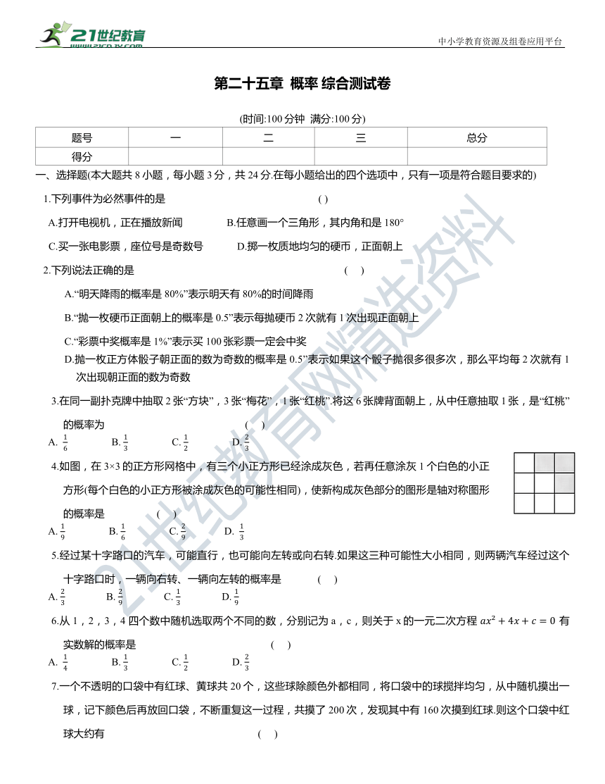 人教版九年级数学上册第二十五章  概率 综合测试卷（含答案）