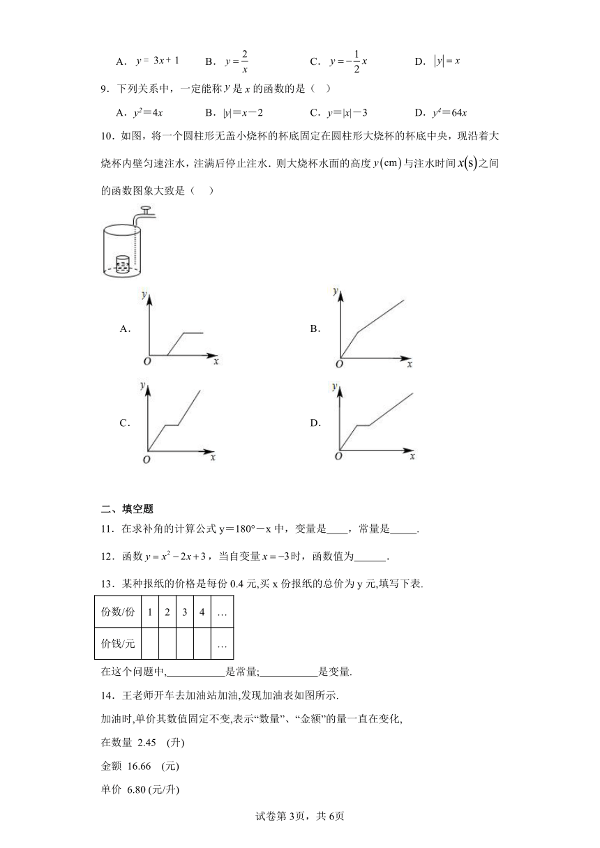 6.1函数随堂练习-苏科版数学八年级上册（含答案）