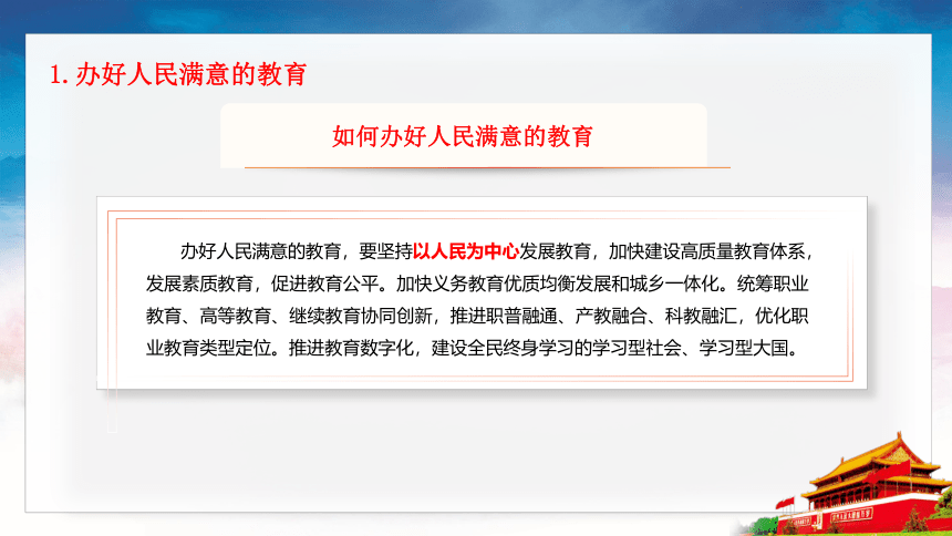 第12课《增进民生福祉》第1框《保障社会基本民生》课件 2023-2024学年 中职高教版（2023）中国特色社会主义