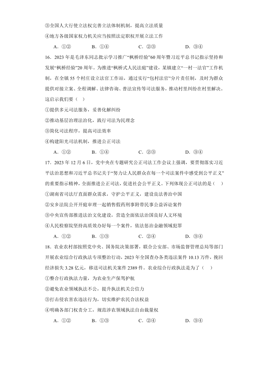 第九课全面推进依法治国的基本要求同步练习（含解析）-2023-2024学年高中政治统编版必修三政治与法治（含解析）