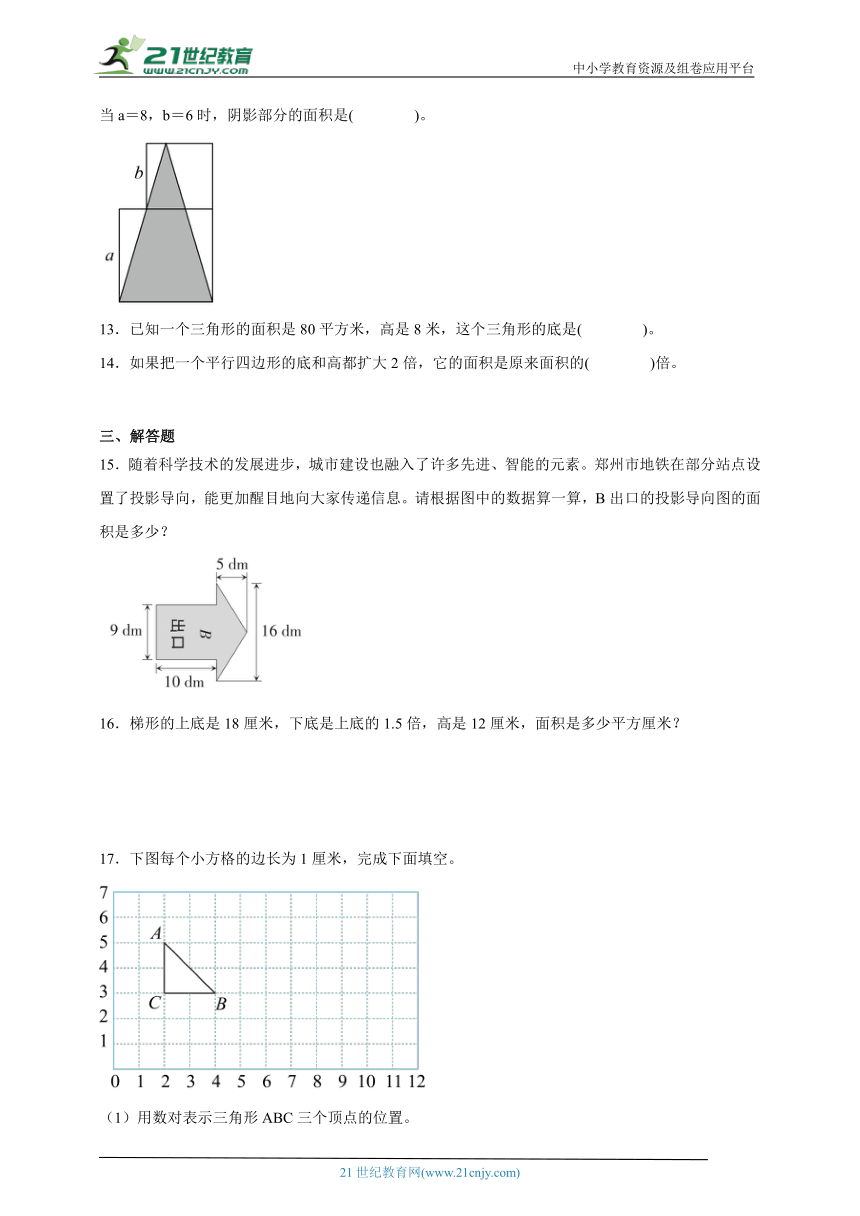 奥数专题：多边形的面积（试题）数学五年级上册人教版（含解析）