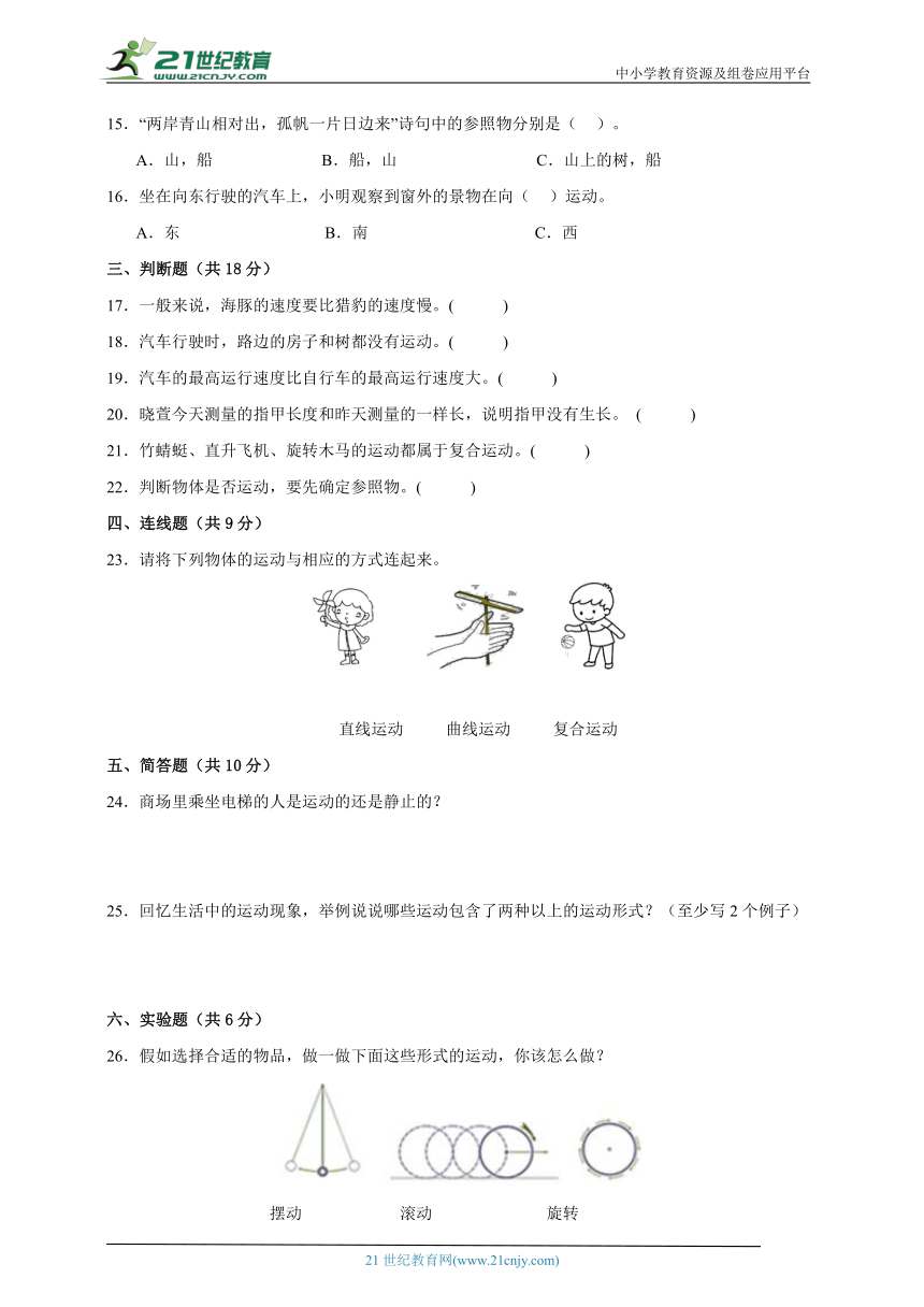 四年级上册科学（苏教版）第二单元《物体的运动》期末复习必刷卷（含答案）