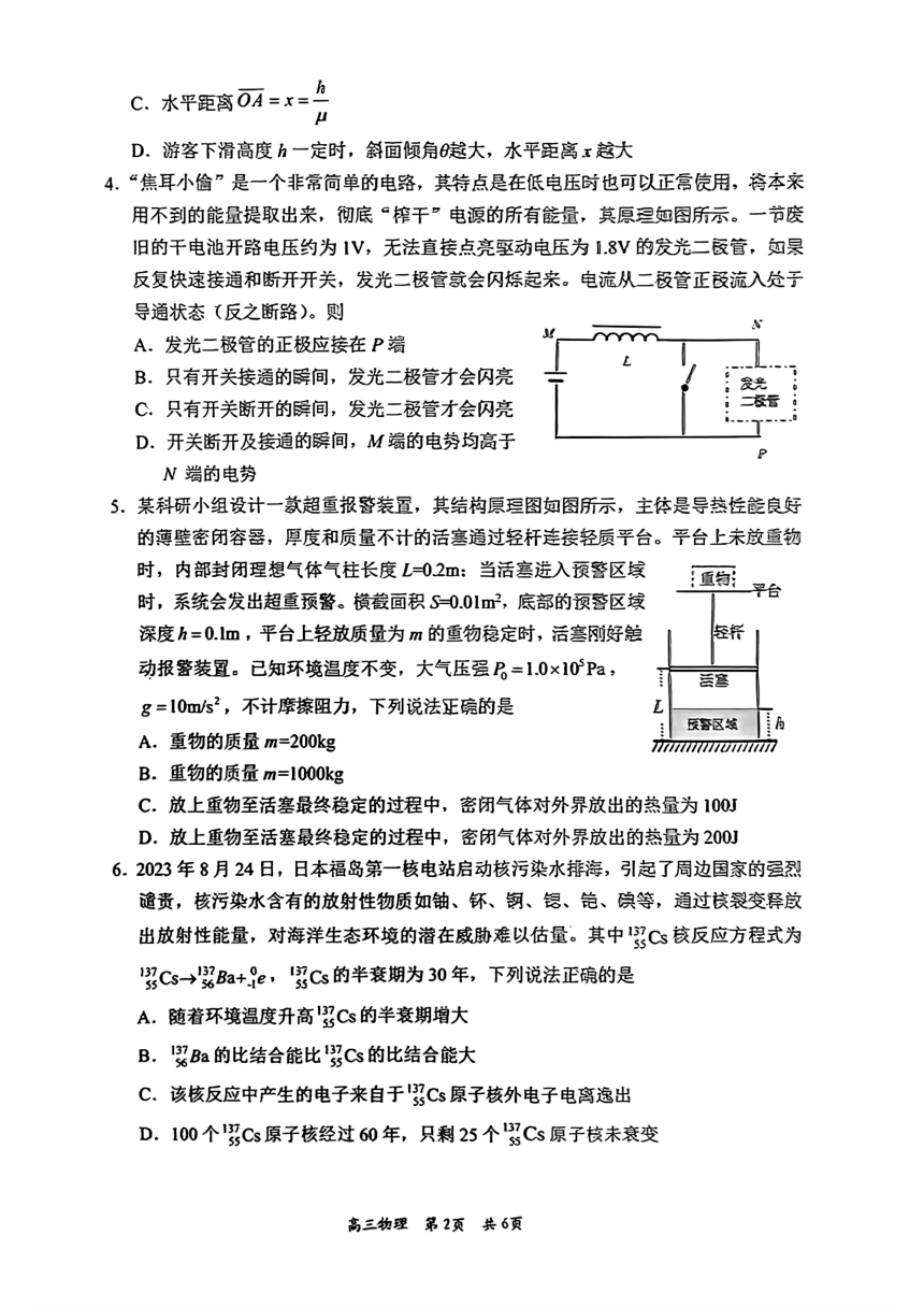 2024届辽宁省葫芦岛市普通高中高三下学期第一次模拟考试物理试题（PDF版含答案）