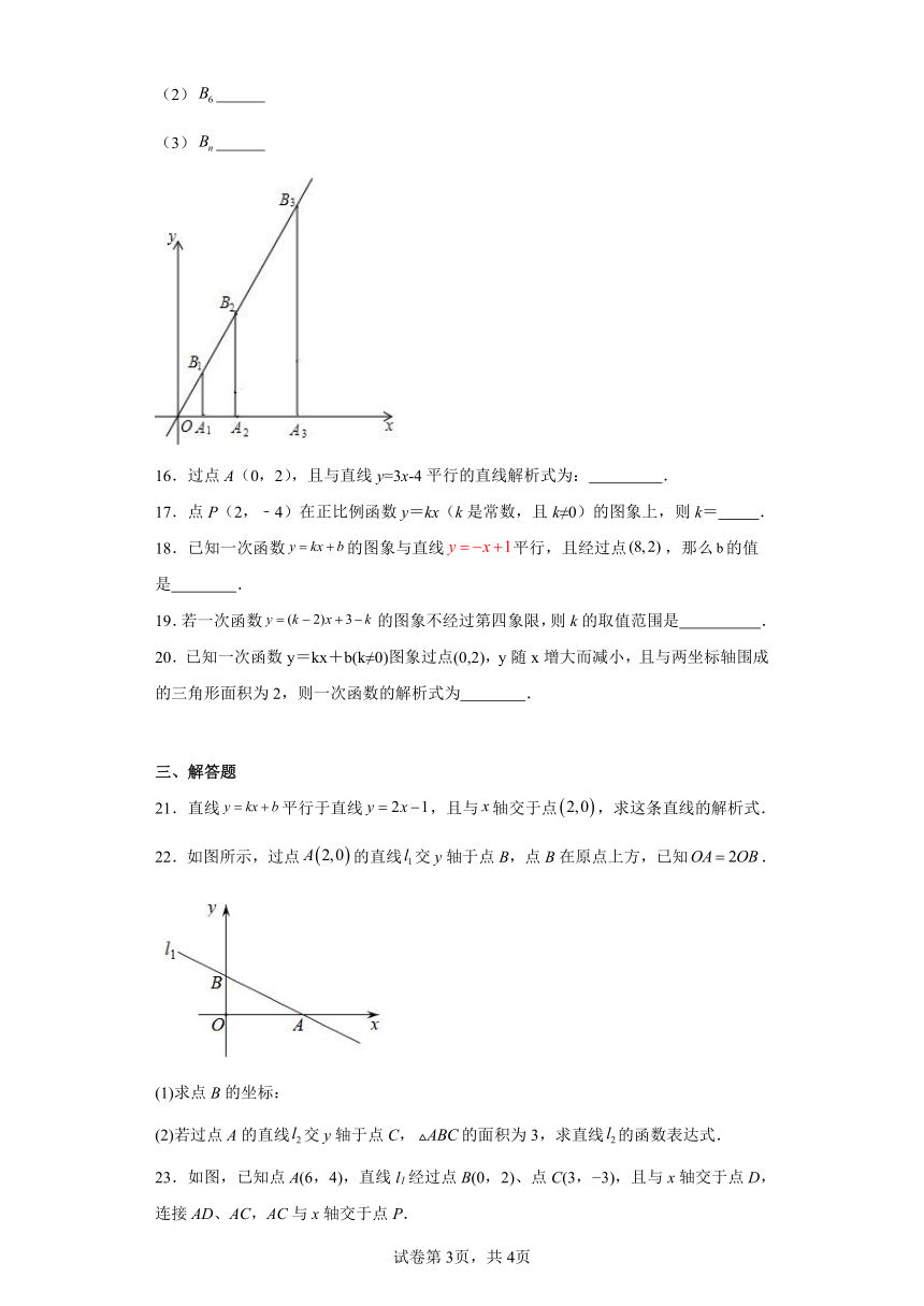 5.4一次函数的图像随堂练习（含答案）浙教版数学八年级上册