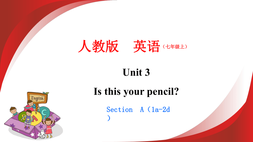 Unit 3 第一课时 Section A（1a-2d) 课件【大单元教学】人教版七年级英语上册Unit 3 Is this your pencil?