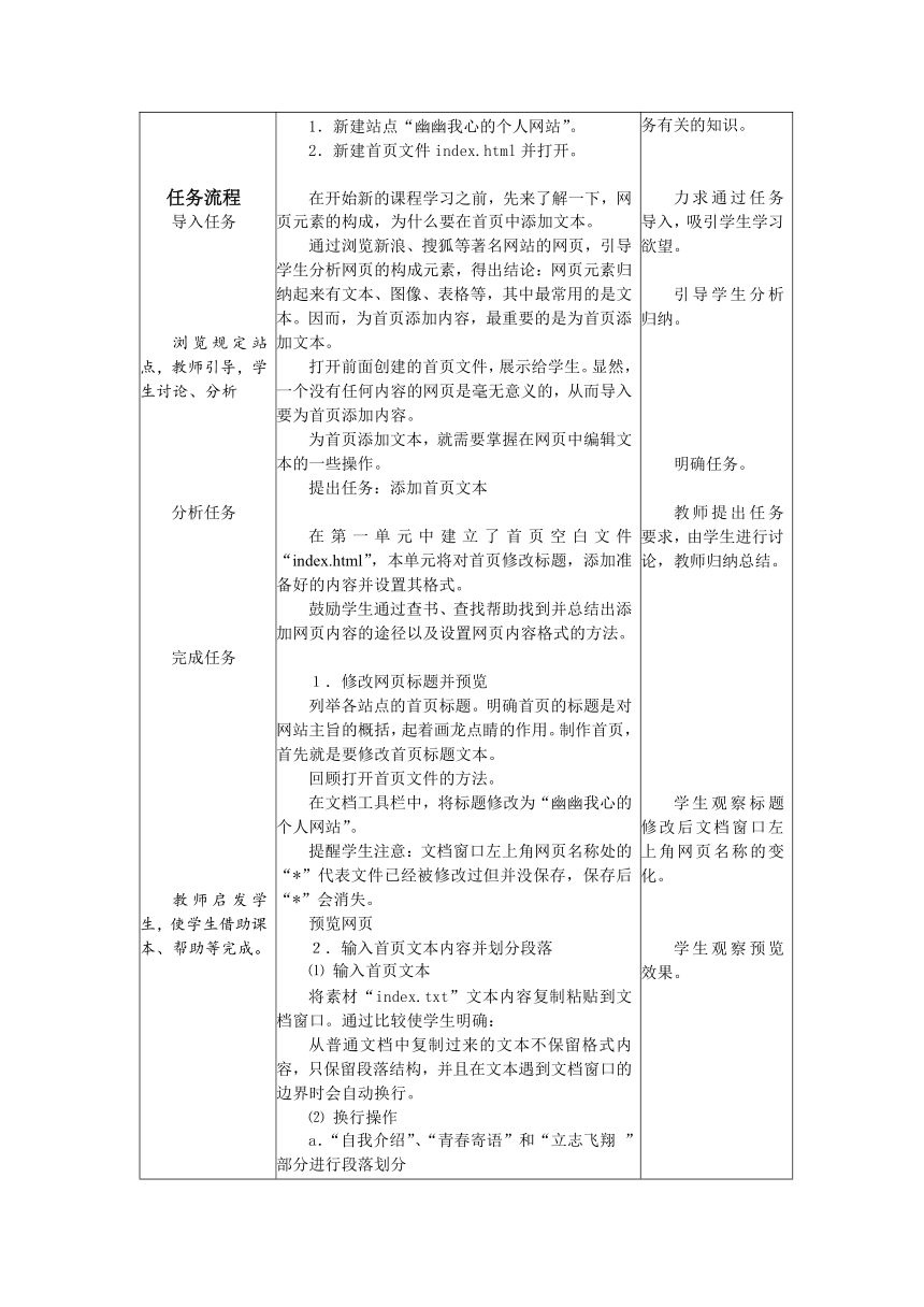 中职高教版《Dreamweaver网页制作》项目二 任务一 添加首页文本教案