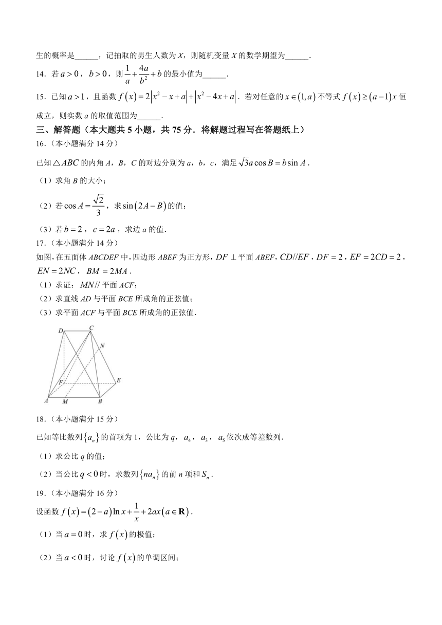 天津市武清区杨村第一高级中学校2023-2024学年高三上学期开学学业质量检测数学试卷（含答案）