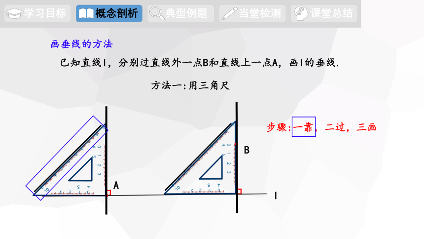 8.5 垂直课件(共16张PPT)2023-2024学年青岛版七年级数学下册