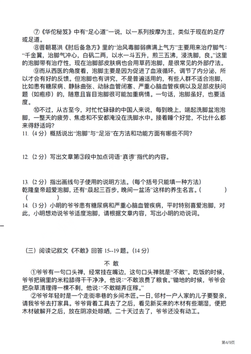 2023-2024学年黑龙江省哈尔滨市虹桥中学九年级下学期（一模）语文测试题（图片版，含答案）