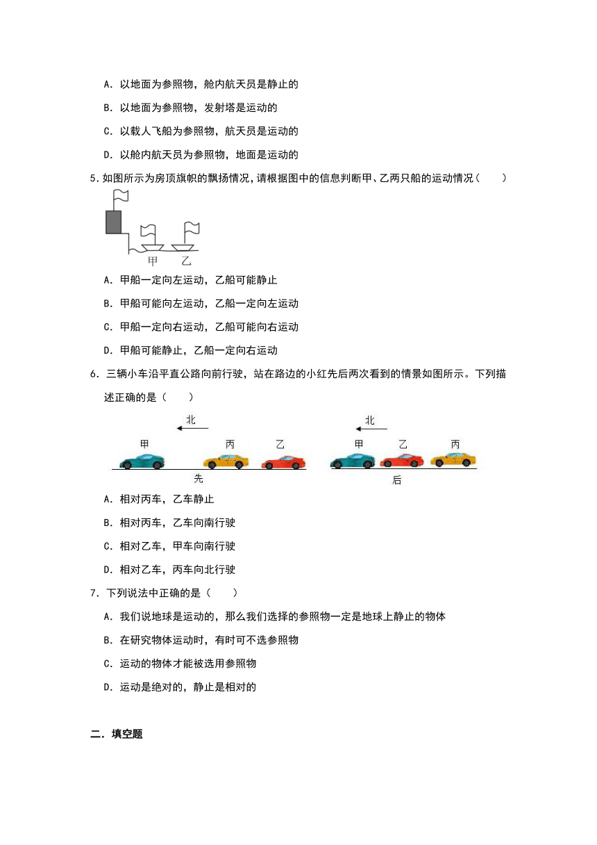 7.1 怎样描述运动 沪粤版物理八年级下册（含答案）