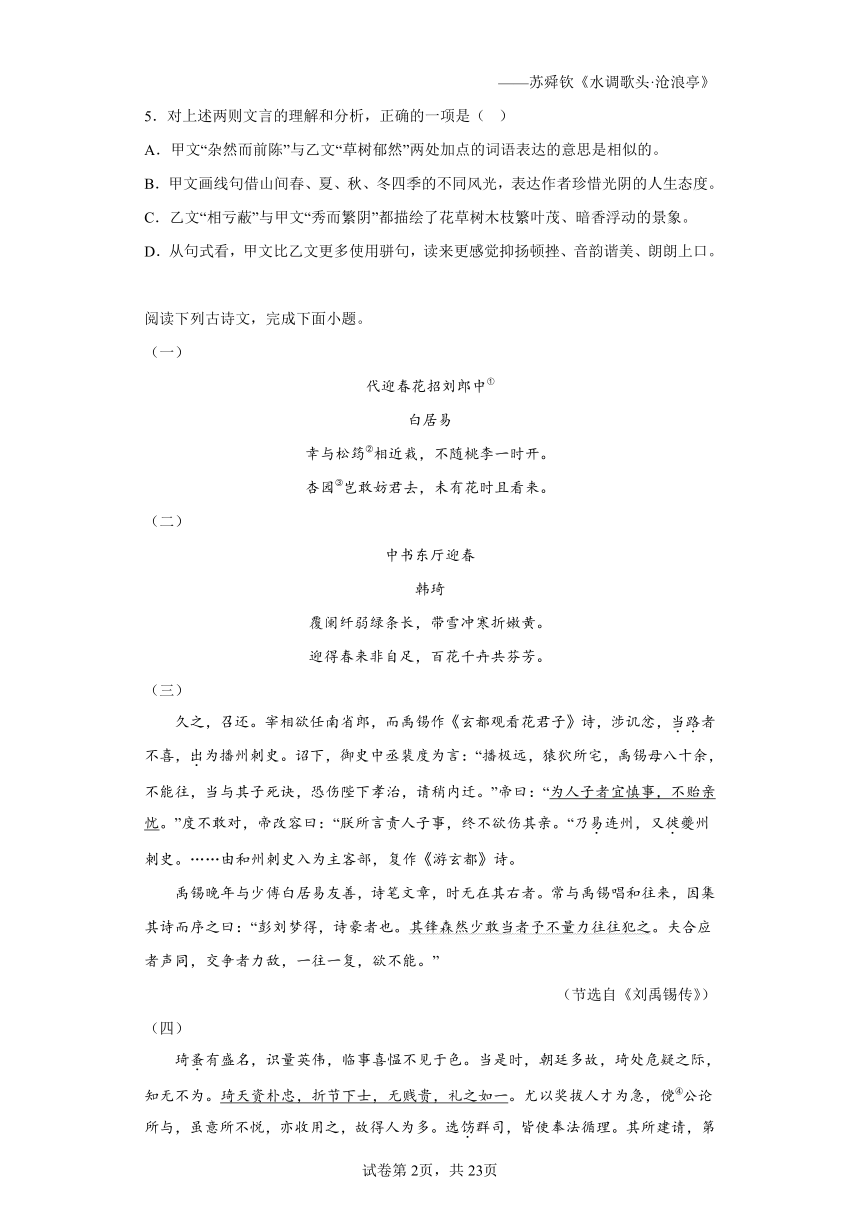 专题06文言文阅读（二）-2023一模分类汇编（江苏地区）（含解析）