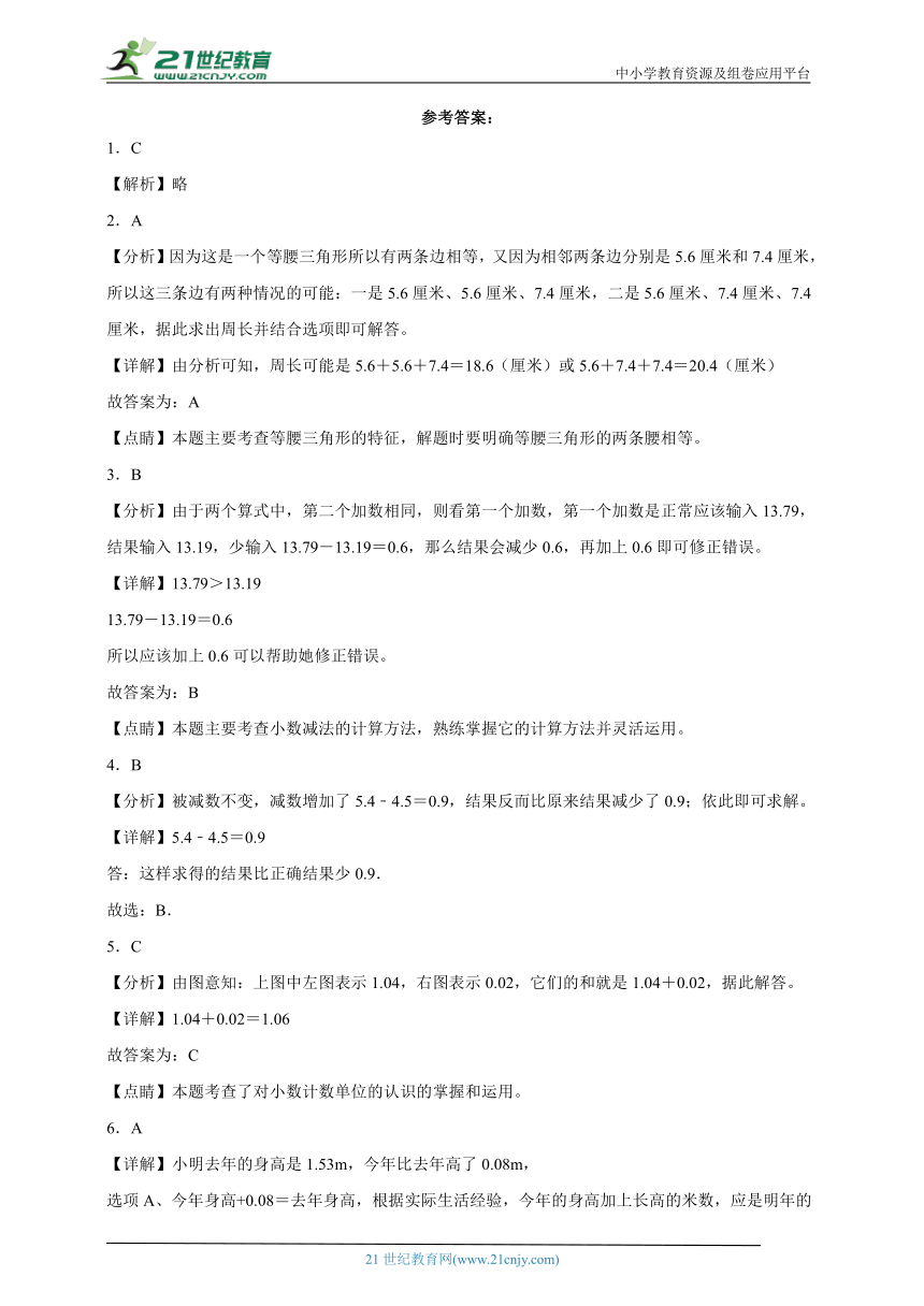 思维拔高特训：小数加法和减法-数学五年级上册苏教版（含解析）