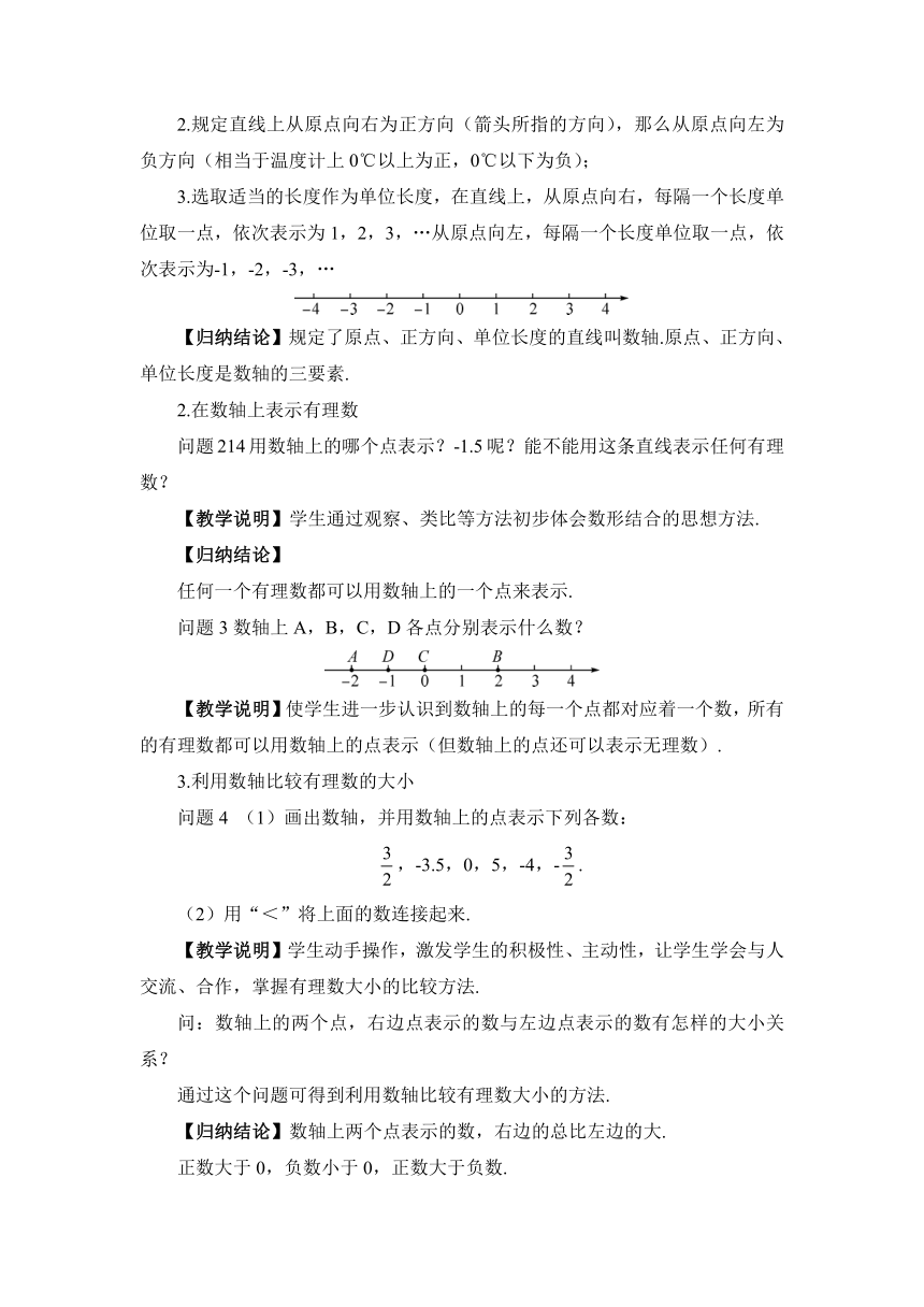 【高效备课】北师大版七(上) 第2章 有理数及其运算 2 数轴 教案