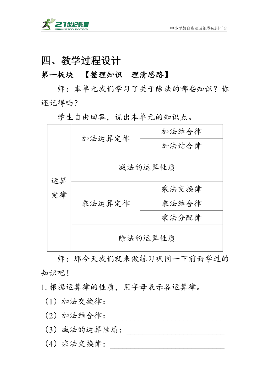 《第三单元复习》（教案）人教版四年级数学下册