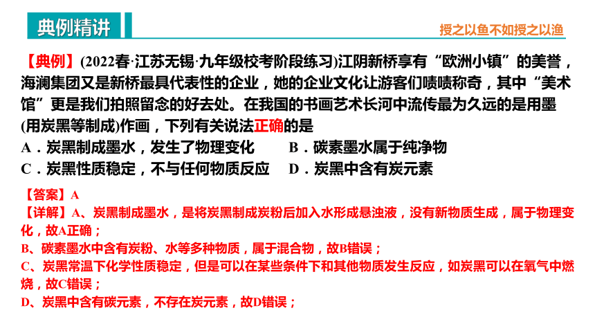 第六单元 碳和碳的氧化物 复习课件(共34张PPT) -2023-2024学年九年级化学上册同步精品课堂（人教版）