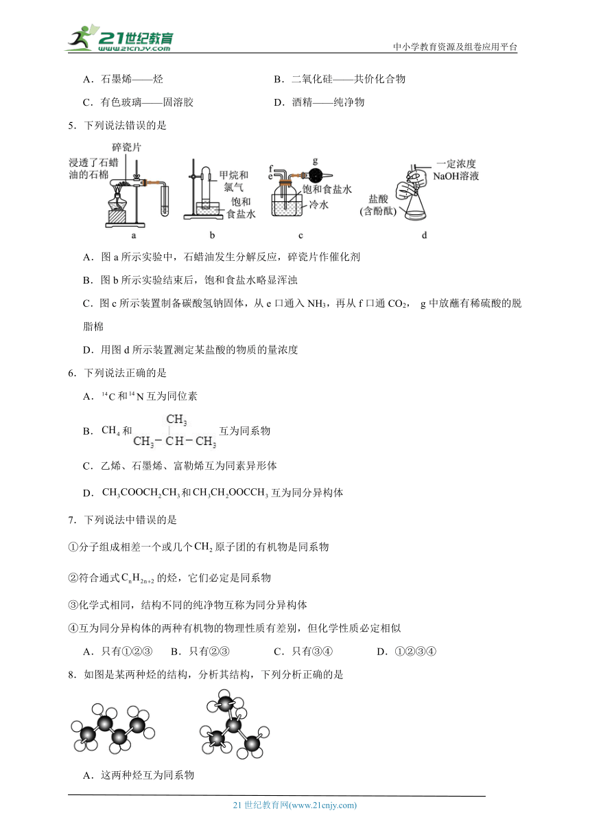 人教版（2019）高中化学选择性必修3 2.1烷烃同步练习(含答案）