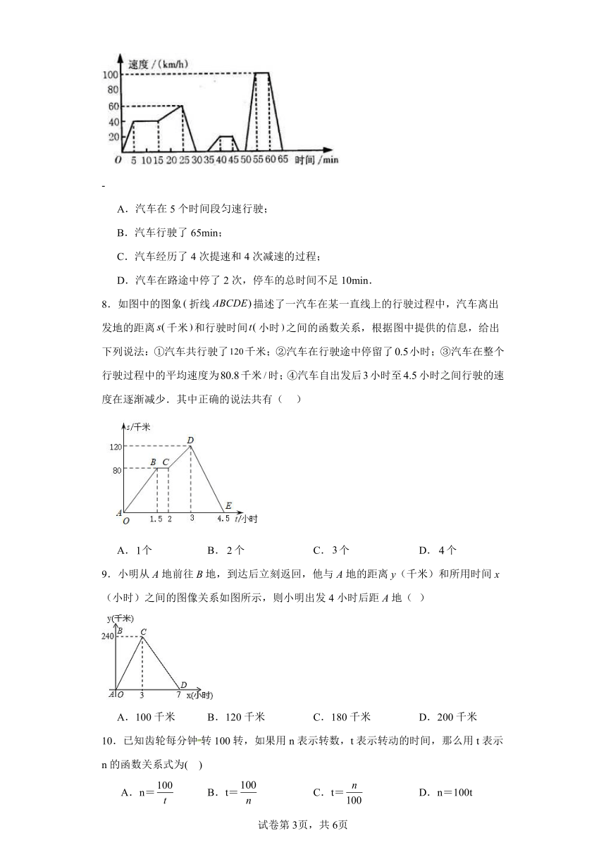 4.1函数 提升练习（含答案）北师大版数学八年级上册