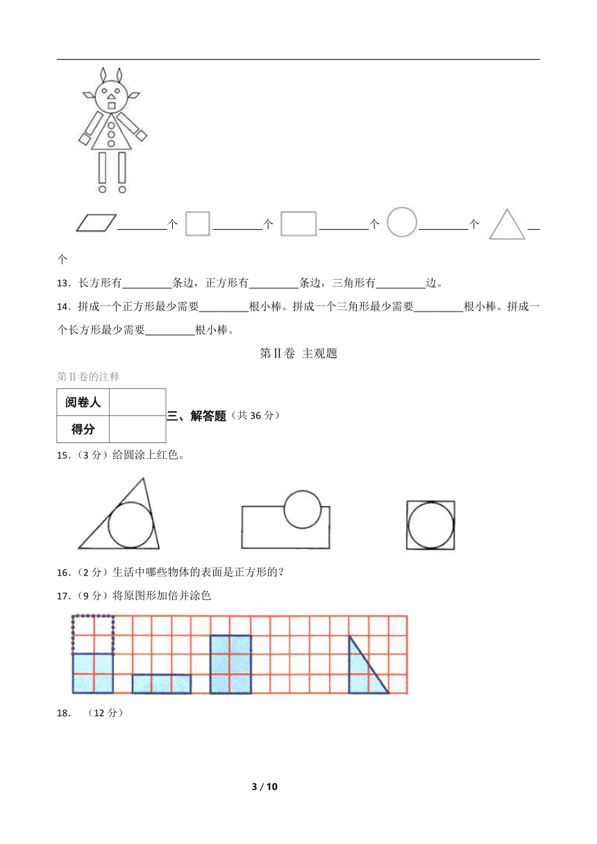 人教版数学一年级下册第一章《图形认识二》真题同步测试2（含解析)