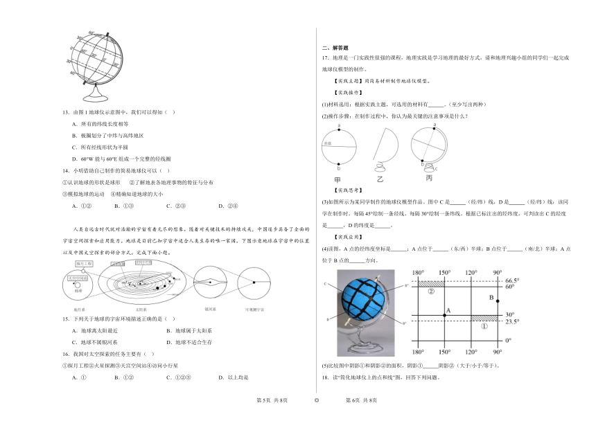 1.1地球概述同步练习（含解析）2023-2024学年沪教版（上海）初中地理六年级第二学期