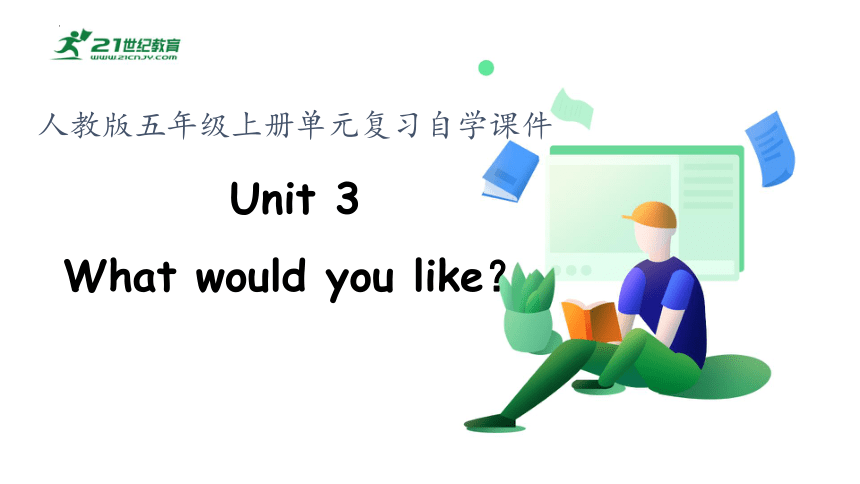 人教版英语五年级上Unit3 What would you like？单元复习自学课件——音标 词汇