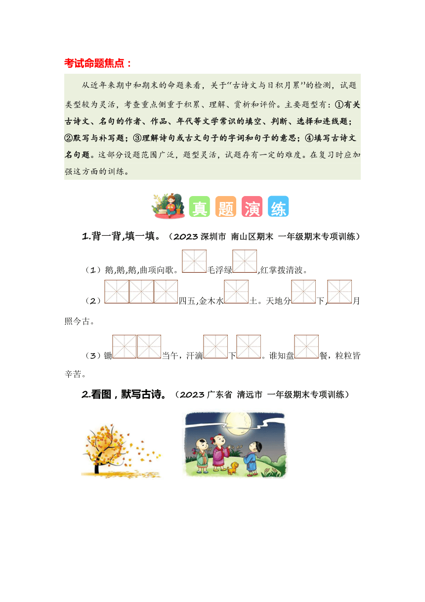 2023-2024学年统编版一年级语文寒假专项练习 专题09+古诗文与日积月累（含答案）