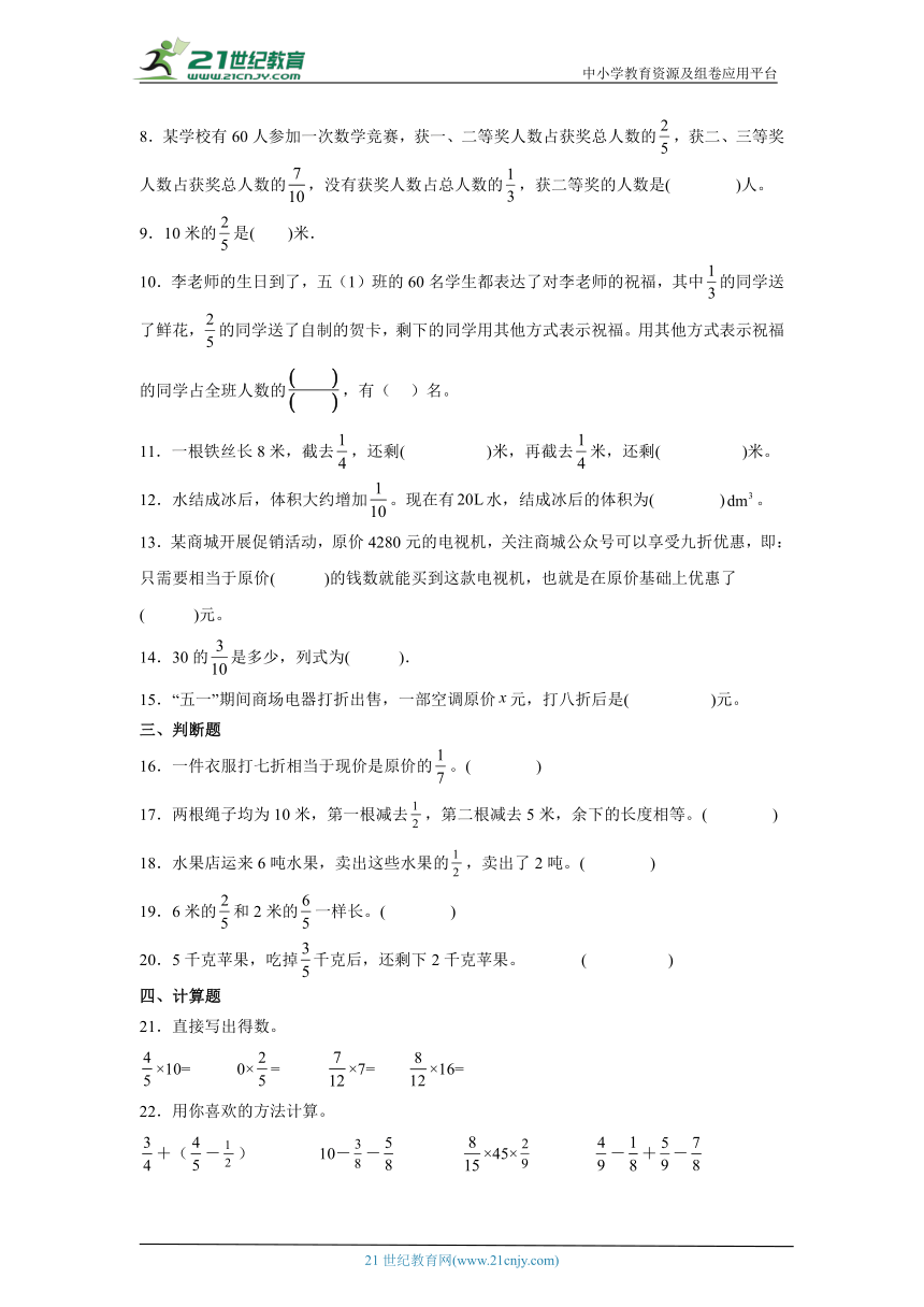 3.2分数乘法（二）课堂通行证 北师大版数学五年级下册练习试题(含答案)